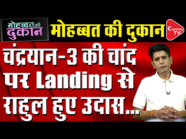 Rahul Gandhi Thinks That ISRO Have To Go To Pakistan Not On The Moon | Comedy Post | Capital TV