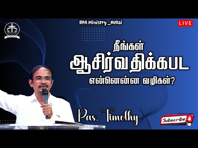 நீங்கள் ஆசிர்வதிக்கபட என்னென்ன வழிகள்? | Pas.Timothy | RPA Ministry _Nellai