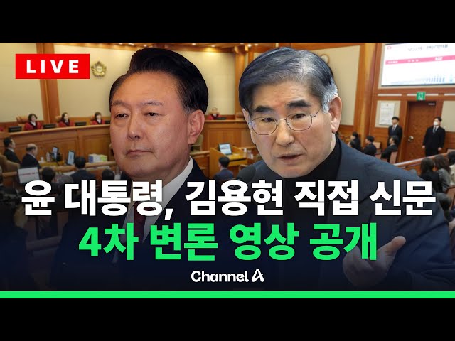 [🔴라이브를 켜라] [LIVE] 윤석열 대통령, “실패한 계엄 아니다…빨리 끝난 것” / 채널A