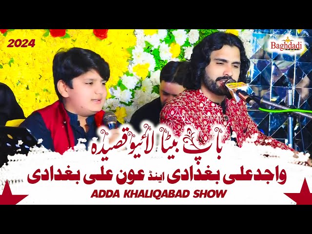 Kaby No Sajawrain @WajidAliBaghdadi  Dute Aoun Ali Baghdadi | Live Duet Qaseeda 2024 | Qaseeda 2024