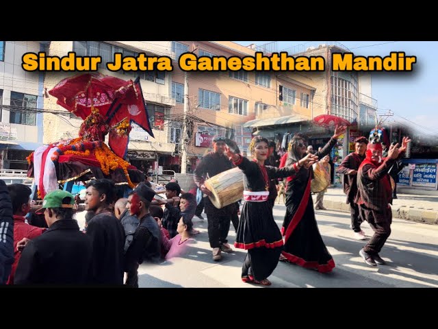 Sindur jatra 2081 chabahil ganeshthan सिन्दुर जात्रा