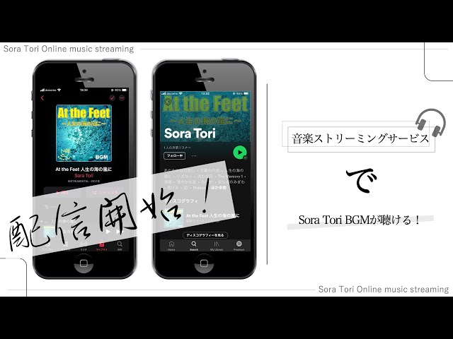 【Spotify】【Apple Music】Sora Toriの音楽アプリ配信始めました！