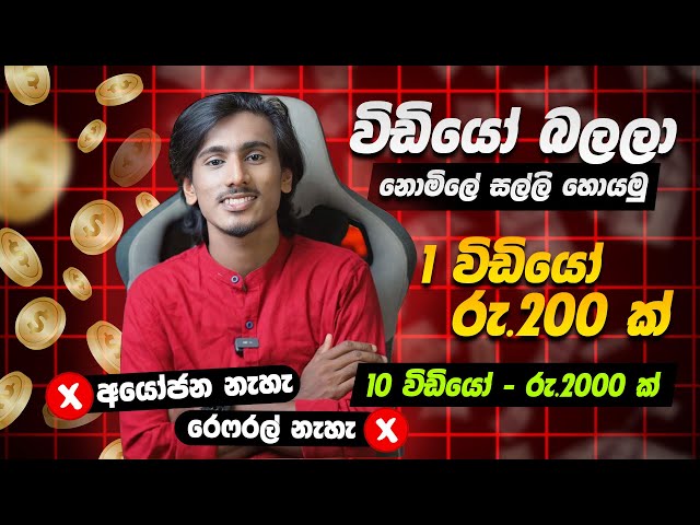 online job sinhala - online job at home sinhala - E money sinhala - earn money online 2025