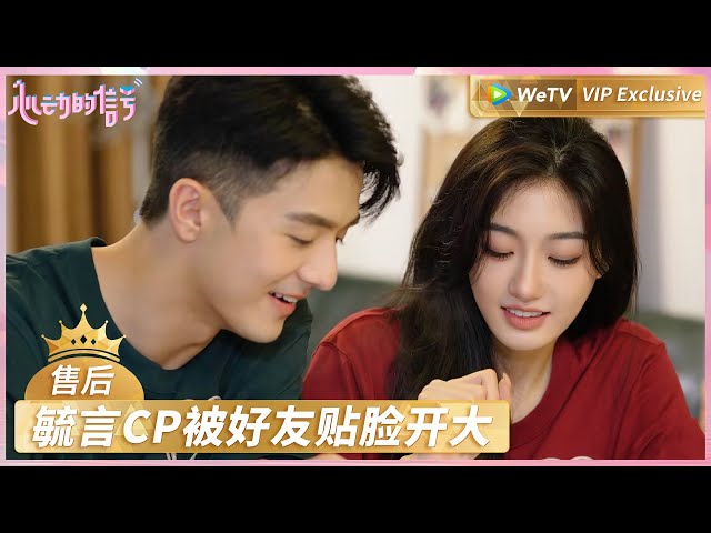 【会员专享✨】《心动的信号 第7季》售后：毓言CP被好友贴脸开大 | Heart Signal S7 VIP PLUS