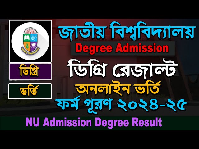 National University Degree Admission result 2024-25 .NU Degree Admission Result 1st merit.