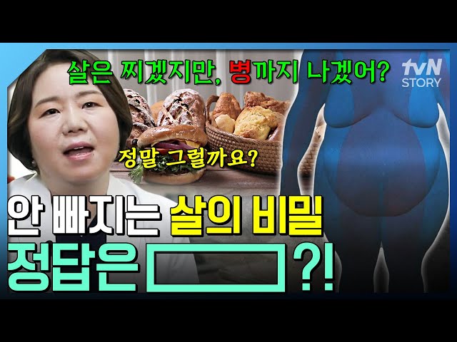 나이 들수록 건강을 해치는 비만💥 해결할 방법은 우리 몸속에 있는 ‘이것’❓ #슈퍼푸드의힘 EP.2| tvN STORY 210813방송