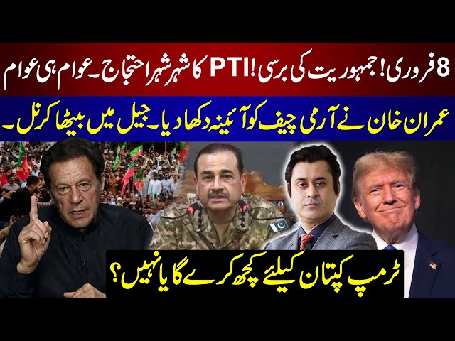 8 Feb l PTI Protest Everywhere l Imran Khan Hard Hitting Letter To Army Chief l All Eyes On Trump