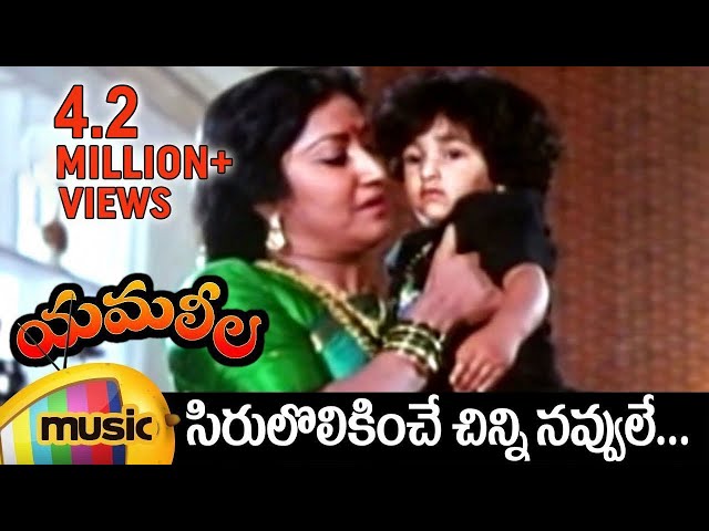 Yamaleela Telugu Movie Video Songs | Sirulolikinche Video Song | Ali | Manju Bhargavi | Mango Music