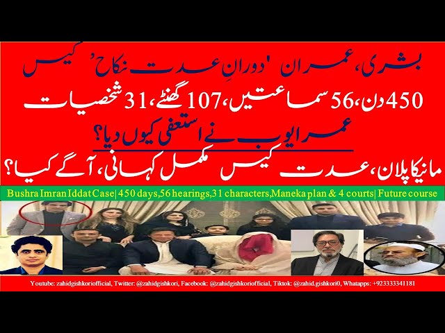 Iddat Case: What happened to Imran & Bushra Bibi in 450 days?| Omar Ayub resigns| What next for PTI?