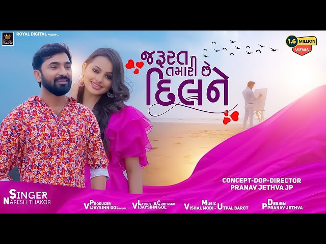 Naresh Thakor | Jarurat Tamari Chhe Dil Ne | જરૂરત તમારી છે દિલને | Gujarati Song | @RoyalDigital