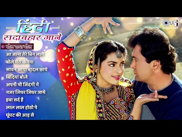 LIVE: हिंदी सदाबहार गाने 💕/90's Hindi Sadabahar Gaane/Superhits Songs/❤️ 90's Hindi Songs