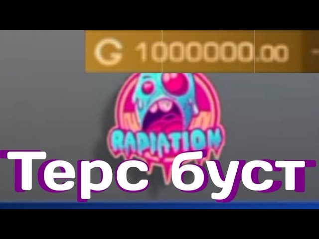 Терс Бустит стикер на 1.000.000 голды😱