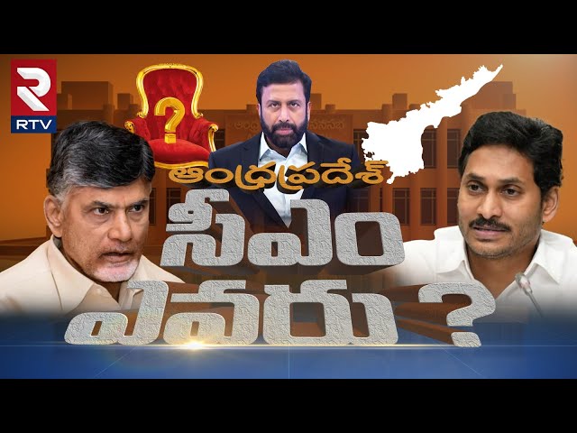 AP Election Full & Final : ఏపీ సీఎం ఎవరు?| Ravi Prakash |Game Changer | Jagan, Chandrababu| RTV