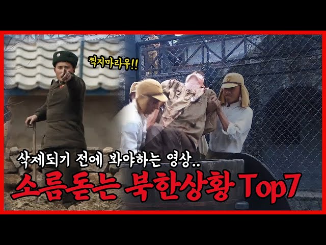 외국인이 몰래 찍은 북한 Top7