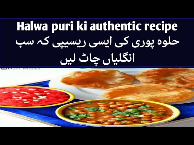 Halwa puri ki recipe/Sunday brunch halwa puri ki authentic recipe