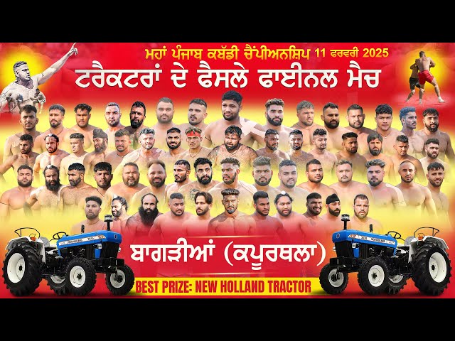 FINAL MATCH | JALANDHAR VS KAPURTHALA | BAGRIAN (KAPURTHALA) 11 FEB 2025