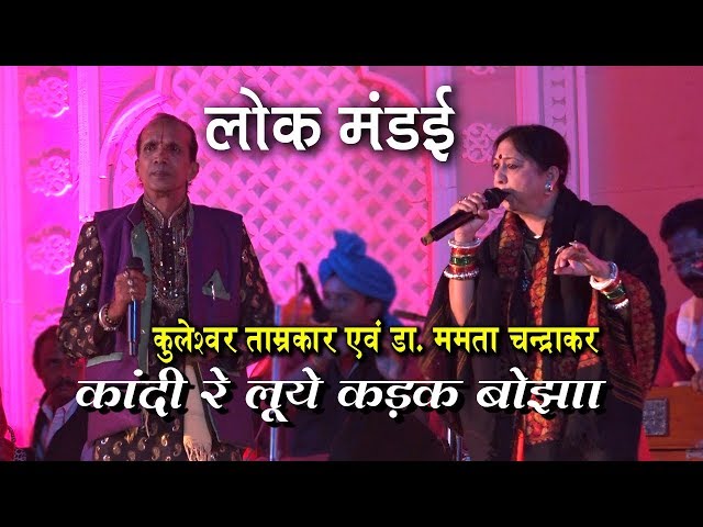 Mamata Chandrakar & Kuleswar Tamrakar - Lok Mandai 2016 Dongargaon Live Stage Program