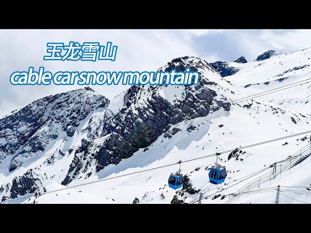 180VR cable car snow mountain 玉龙雪山