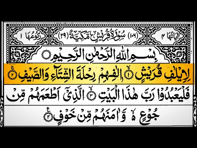 Surah Quraysh | Quraish Surah Learn | Elafi Quraish Surah | Surah 106 Mishary | Lilafi Quraish Surah