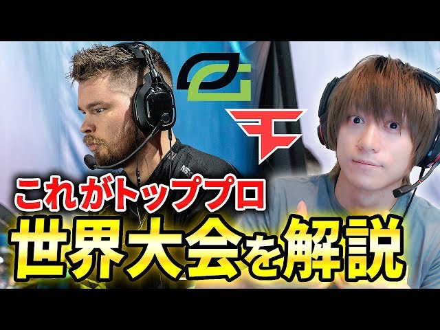 【CoD:BO4】世界大会を一緒に見よう！これがトッププロの試合。OpTic vs FaZe【解説】