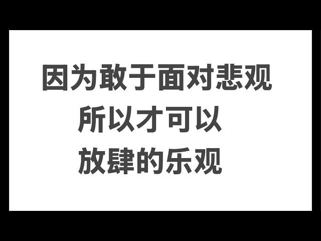 如何拥有松弛感（20250104）