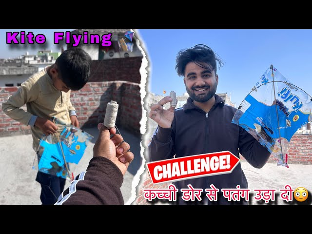 कच्ची डोर से पतंग उड़ा दी 😳🪁 |Kite flying New Challenge | Made the cheapest kite | 2025 |#kiteflying