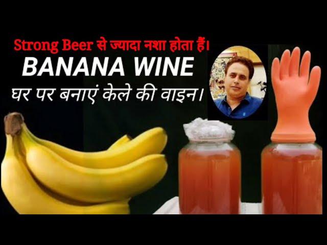 BANANA WINE / How To Make Banana Wine At Home