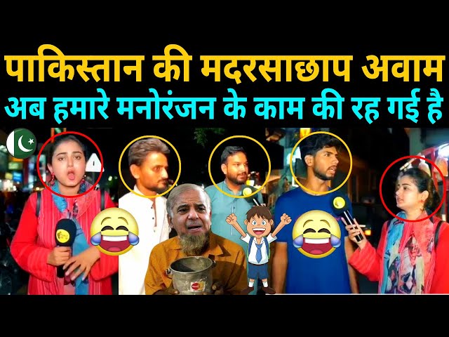 amazing knowledge of pakistani people 😂 | india vs pakistan