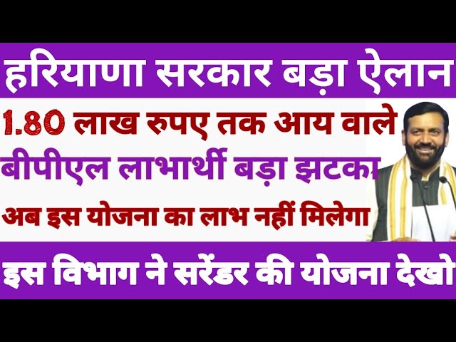 1.80 लाख रुपए तक आय वाले बीपीएल लाभार्थी बड़ा झटका ॥ अब योजना का लाभ नहीं मिलेगा देखो