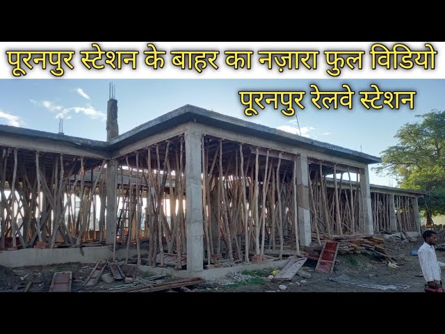 Puranpur Station || Puranpur Railway Station || Railway Station Puranpur || Javed Pathan