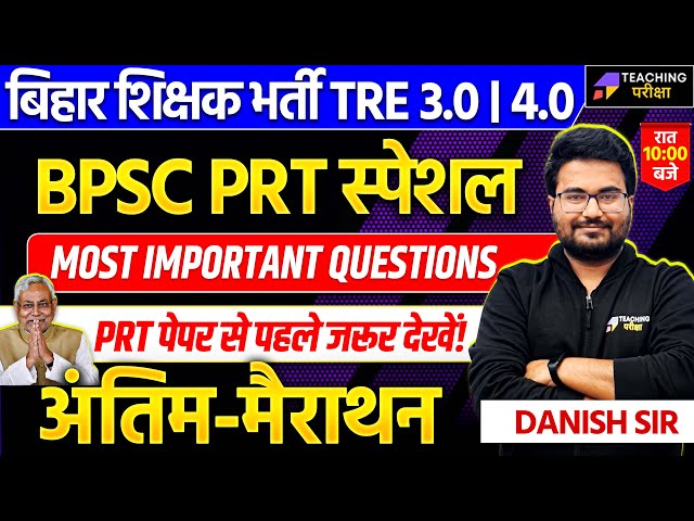 BPSC TRE 3.0 PRT Special GK GS Marathon | Bihar Teacher PRT GK GS Marathon By Danish Sir | BPSC