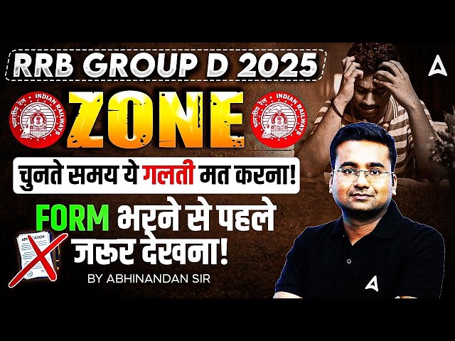 RRB Group D Safe Zone 2025 | Group D Safe Zone | Railway Group D Vacancy 2025 | By Abhinandan Sir