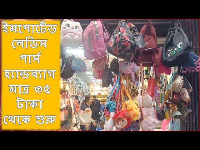 IMPORTED LADIES PURSE WHOLESALE MARKET | Biggest Wholesaler in Kolkata BaraBazar Bagree Market