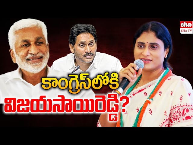 Vijaysai reddy meets YS Sharmila | YS Jagan | EHA TV