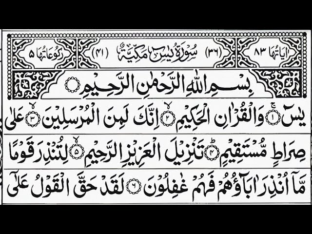 Surah Yaseen || Rhaman  || Complete Best Qur'an Tilawat Episode 686 || Arabic Text Qur'an Recitation