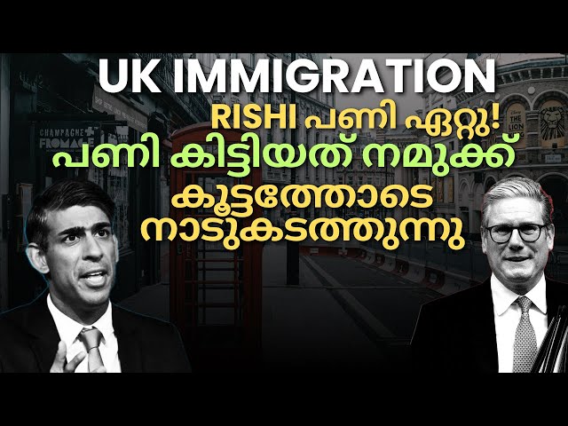 UK Immigration!പണി കിട്ടിയത് നമുക്ക് UK sees huge drop in UK visa! കൂട്ടത്തോടെ നാടുകടത്തുന്നു