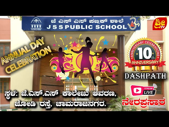 🔴 LIVE  | JSS Public School, Chamarajanagara | Annual Day- 2023 | Dashpath | ನೇರ ಪ್ರಸಾರ | # SRI TV