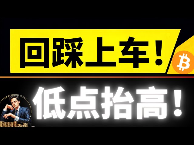 比特幣低點擡高了！行情開始回暖了！96000已經站穩，多頭反撲成功！中軌附近要上車！2月14日比特幣行情分析