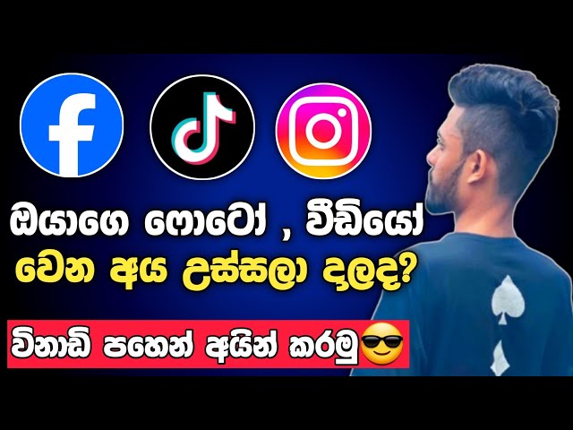 ඔයාගෙ ෆොටෝ වෙන අය දැම්මොත් අයින් කරන විදිහ |  Remove Fake Account Facebook Sinhala