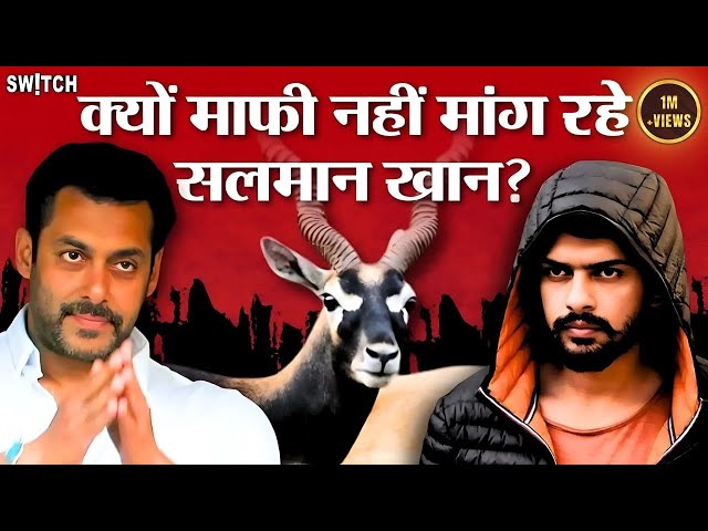 Lawrence Bishnoi Demands: ये करने पर Salman Khan को माफ कर देगा लॉरेंस बिश्नोई | Viral Video News |