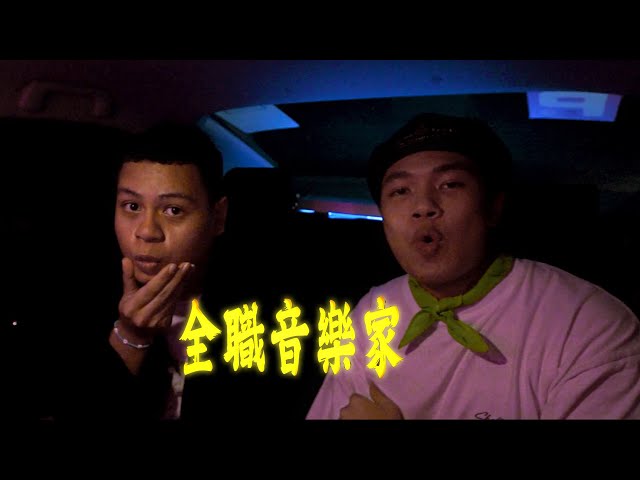 DAMETRILL - 全職音樂家 ( Prod. By Franco.$ ) 【Official Music Video】