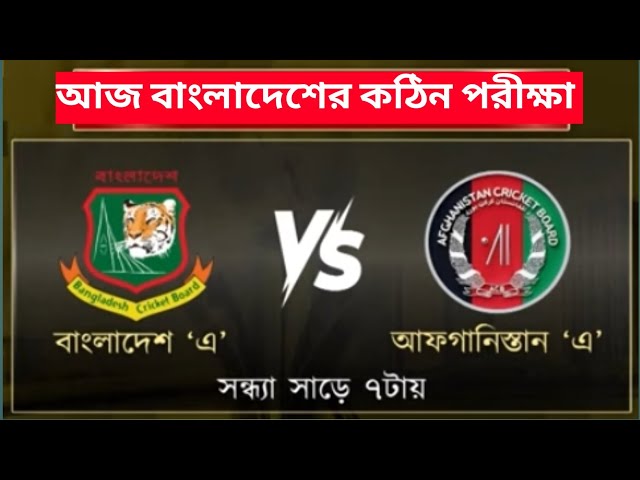 ACC Men's Emerging Asia Cup 2024 | Bangladesh A vs Afghanistan A | Match Preview