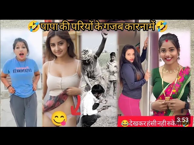 हॅंसी नहीं आई तो डाटा वापस🥱#comedyvideo #funny 🥱पापा की परीयों के गजव कारनामे देखो😭#comedyvideo