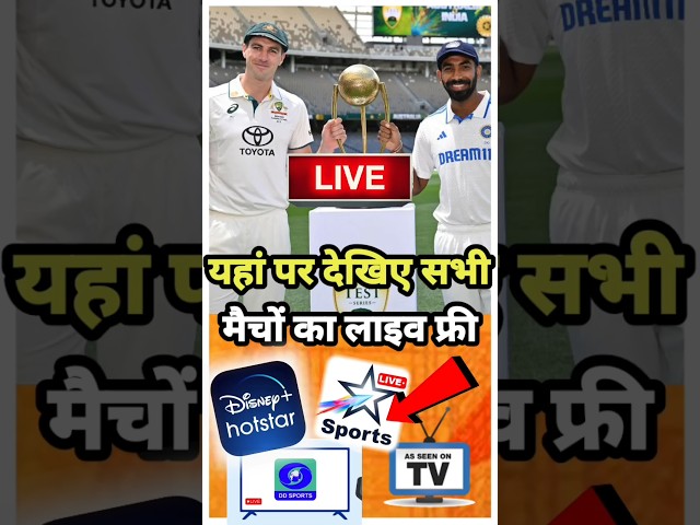 Ind vs Aus Ka Live Match Kaise Dekhe | BGT Series Live Kaha Dekhe | India vs Australia Live Telecast