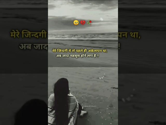 मेरे जिन्दगी में 🥺🥀 || #youtubeshorts #love #sad #shayari #trending #shorts