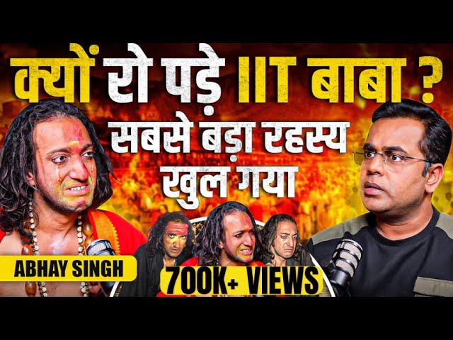 सबसे बड़ा रहस्य खुल गया.. IIT Baba Podcast with Sushant Sinha | Abhay Singh |  Mahakumbh 2025 | New