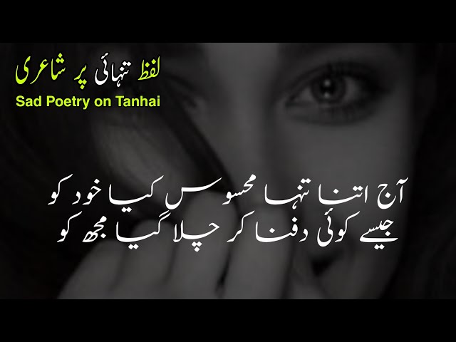 Dard e Tanhai Urdu Sad Poetry | Heart Touching Tanhai Poetry | Urdu Poetry Sad Love | Sad Shayari