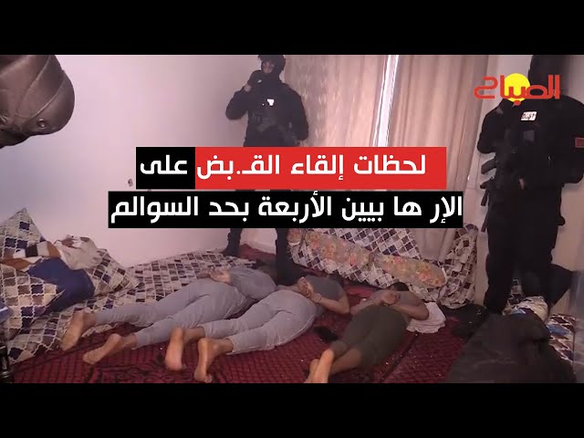 خططوا لتفجـ.يرات.. لحظات إلقاء القبض على الإرهابـ.يين الأربعة بحد السوالم