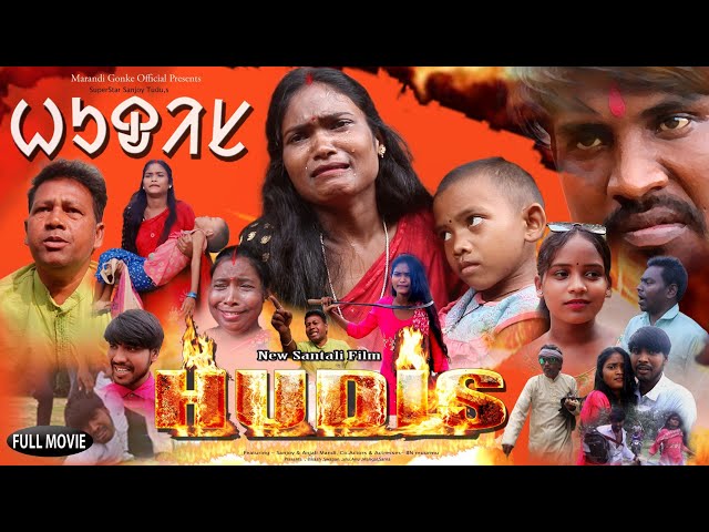 HUDIS  // SANTALI MOVIE  // NEW SANTALI 2024 HIT FILM //  SUPERSTAR SANJOY  TUDU SANTALI MOVIE