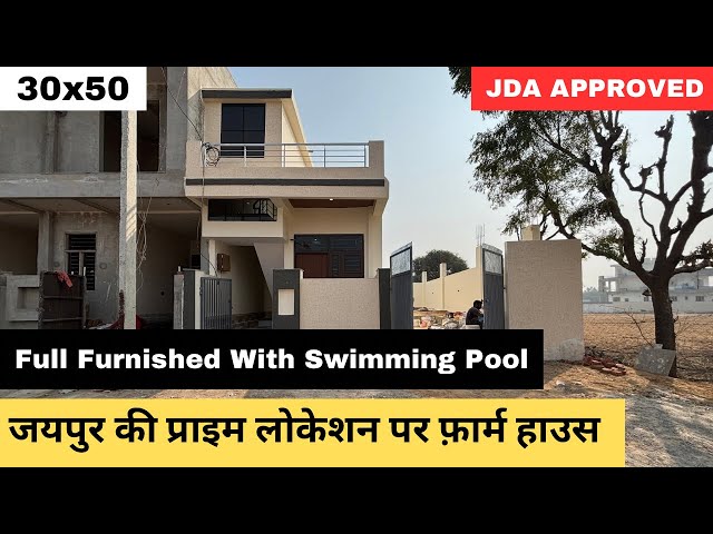 जयपुर की प्राइम लोकेशन पर फ़ार्म हाउस | 30x50 House Design Plan | Farm House For Sale in Jaipur |